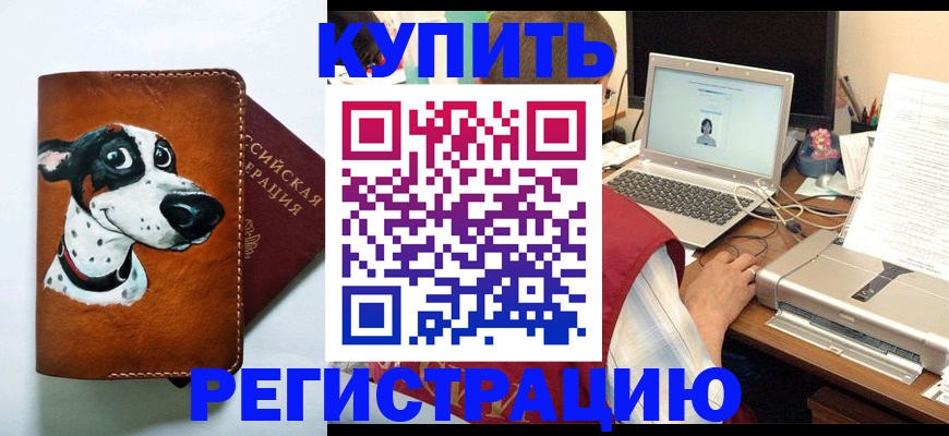 прописка для работы в Стерлитамаке