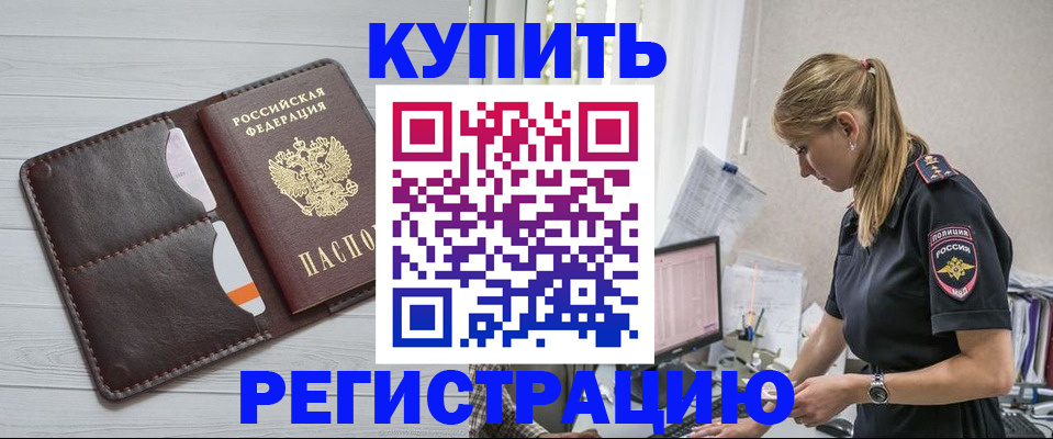 временная регистрация законно в Стерлитамаке