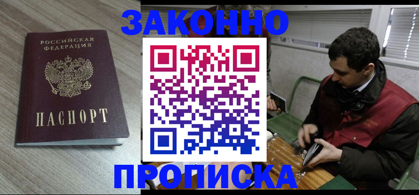 прописка для работы в Стерлитамаке