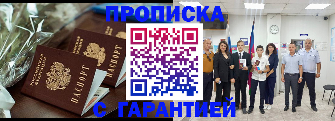 временная прописка в Стерлитамаке